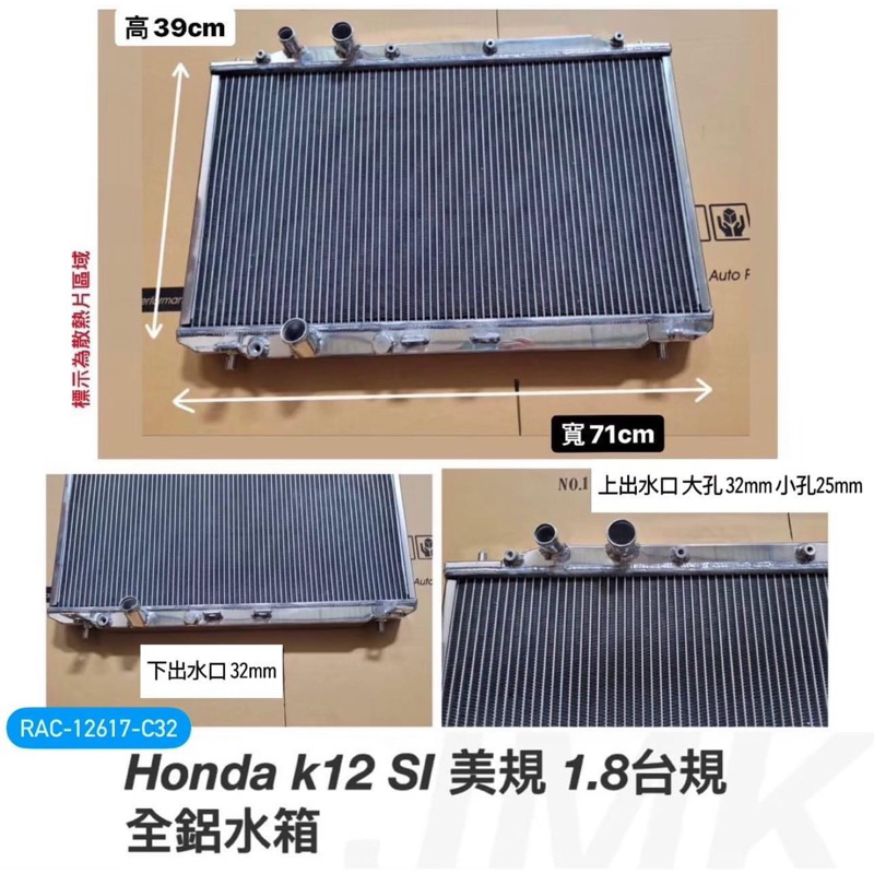 《奉先精裝車輛賣場》HONDA 本田 K12 喜美 八代 FD1 CIVIC 加大全鋁水箱 全鋁水箱 鋁製水箱 水箱 | 蝦皮購物