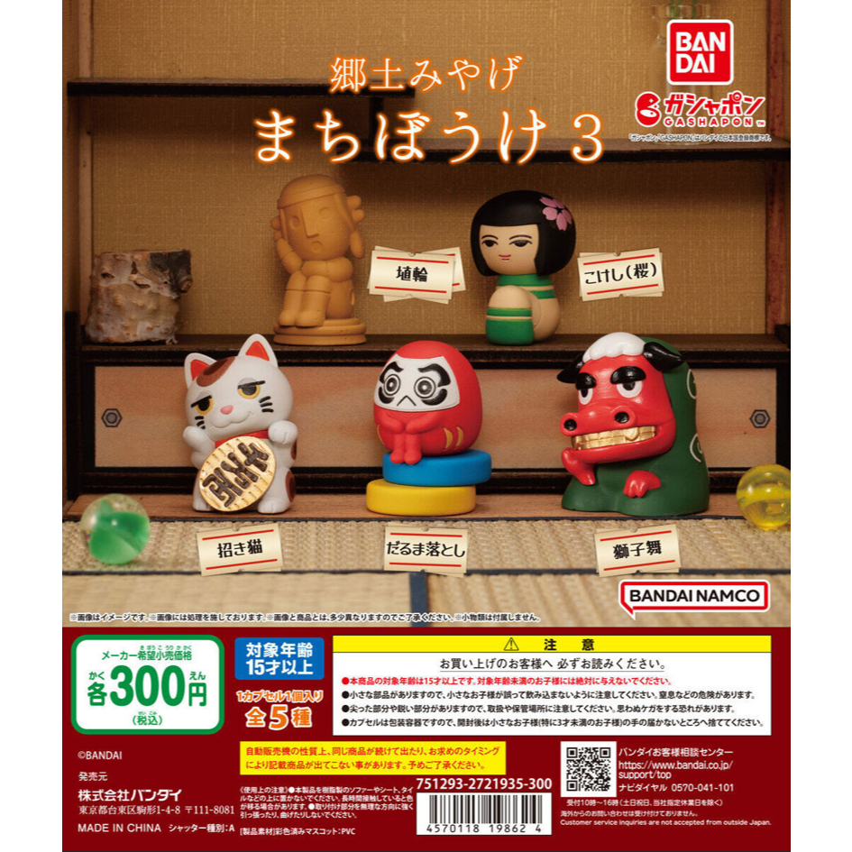 【Plutopia】BANDAI 等待中地方吉祥物P3 扭蛋 整套5款 | 蝦皮購物