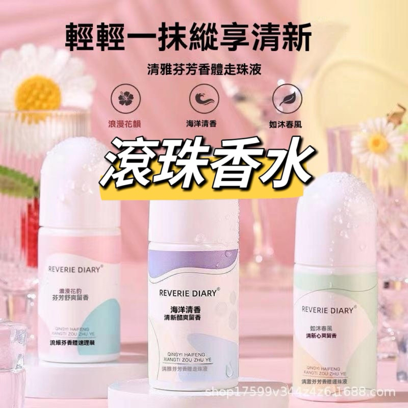 台灣現貨 止汗去味汗珠香水 走珠止汗露香體露男女滾珠狐臭持久清香腋下清爽香水 止汗露男腋下持久香體香水滾珠走汗珠全身 | 蝦皮購物