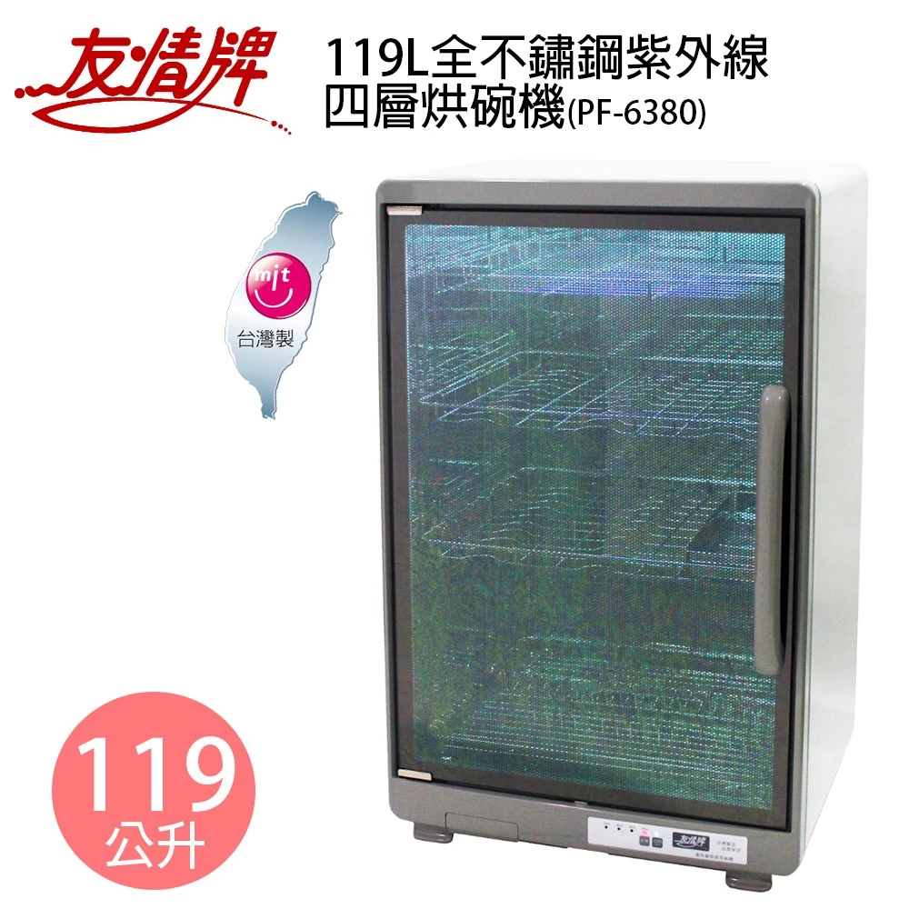 【深度評測】友情牌 PF-6380 烘碗機好用嗎?全機304不鏽鋼!119L超巨無霸四層紫外線殺菌旗艦全方位推薦指南