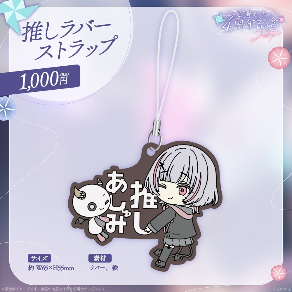 喵生屋】預購VSPO ぶいすぽっ空澄セナ4周年記念2024 sena | 蝦皮購物 喵生屋】預購VSPO ぶいすぽっ空澄セナ4周年記念2024 sena | 蝦皮購物