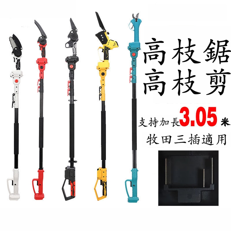 高枝鋸加長桿 電動剪刀高枝桿園林工具高枝杆 6吋電鏈鋸 加長桿 樹枝剪 修枝剪 角磨機 園藝剪 省力剪 加長桿 伸縮桿 | 蝦皮購物