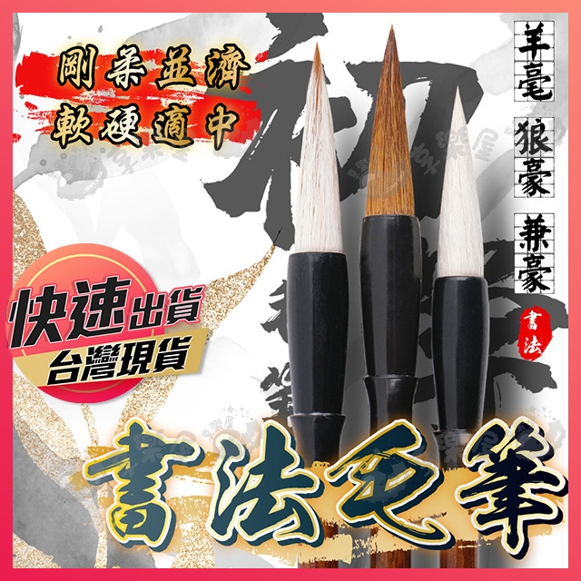 書法毛筆】毛筆兼毫狼豪羊毫初學者毛筆大楷中楷小楷書法文房四寶