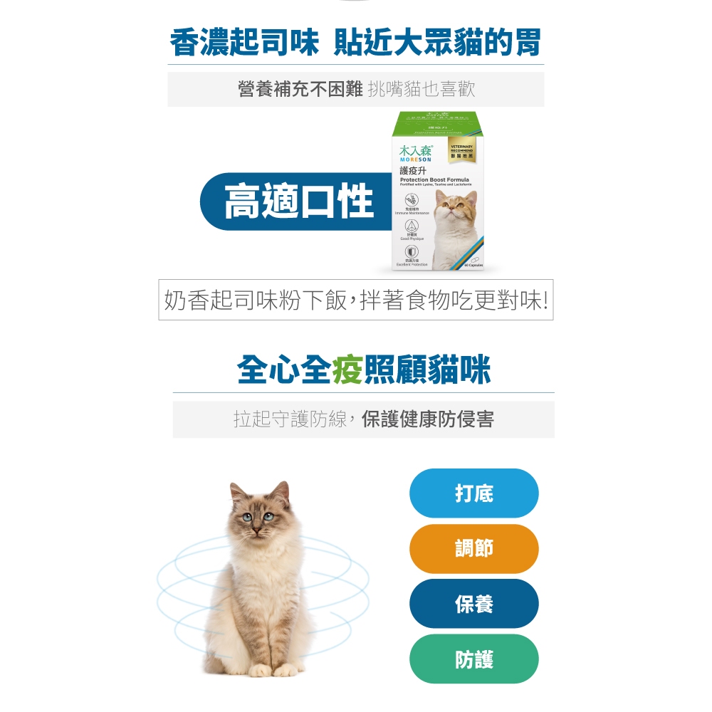 Product image 【木入森】貓咪護疫升 (60顆)｜貓咪免疫力保健食品｜離胺酸 牛磺酸 蝦紅素｜適合老貓 挑食貓 6