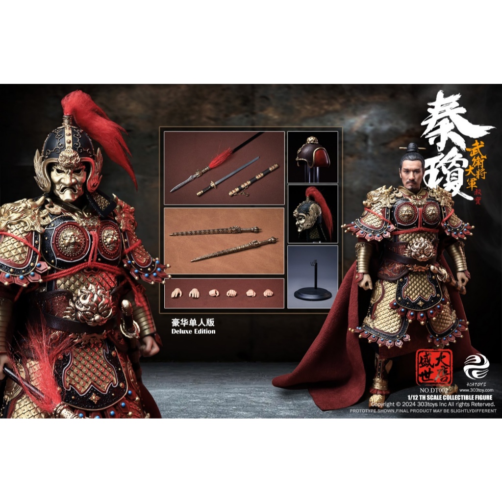 303TOYS DT002 1/12 盛世大唐-武衛大將軍-秦瓊（豪華單人版） | 蝦皮購物