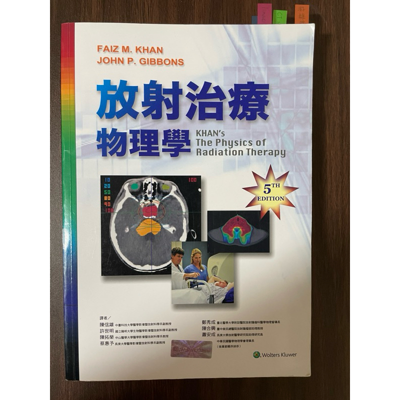 (二手)放射治療物理學(第五版)(KHAN's The Physics of Radiation Therapy)力大 | 蝦皮購物