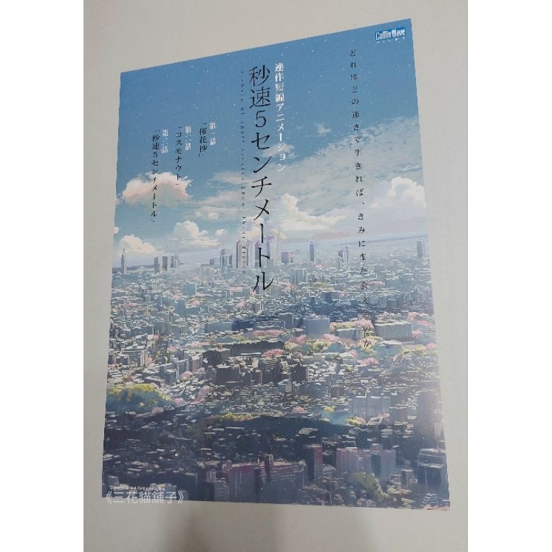 全新現貨] 新海誠秒速5公分/秒速五公分/秒速5厘米第四週電影特典A3