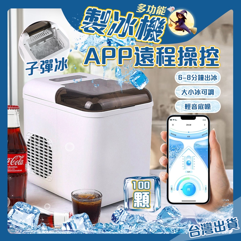 迷你製冰機 智能製冰機 家用製冰機