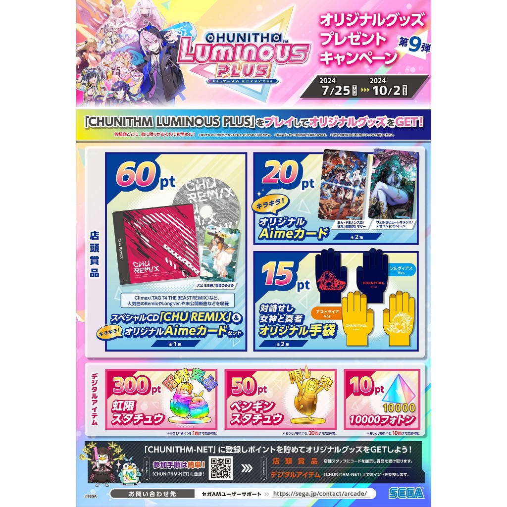 中二節奏CHUNITHM LUMINOUS PLUS CD CHU REMIX 手套Aime 中二三