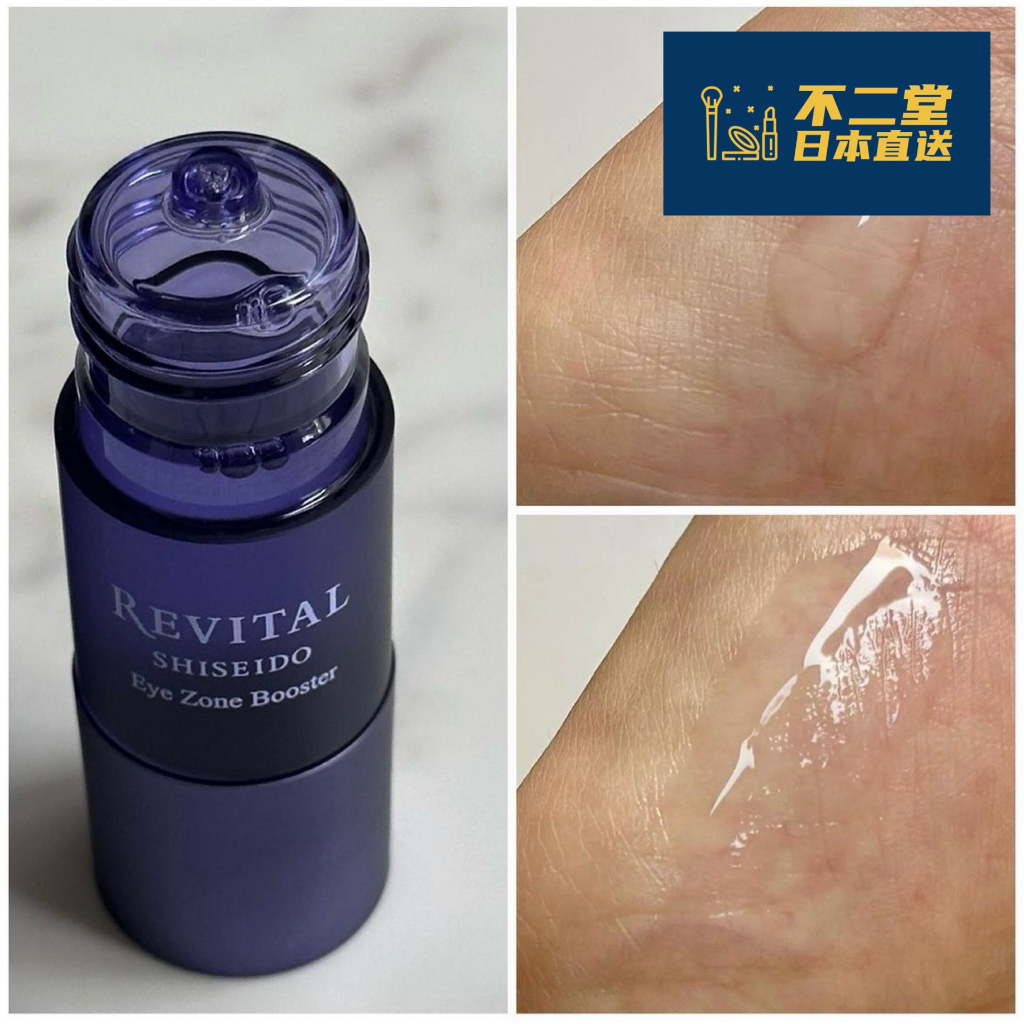 日本直送】資生堂REVITAL 莉薇特麗多胺超微無痕精萃眼部精華15mL
