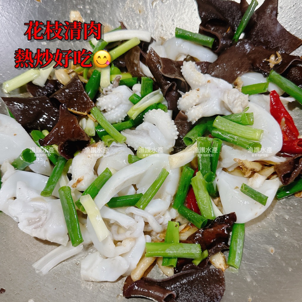 【漁讚】澎湖花枝肉 澎湖大花枝 花枝清肉 花枝肉 小花枝 花枝 去皮花枝 二去花枝 新鮮花枝 烏賊肉 冷盤 海鮮 | 蝦皮購物
