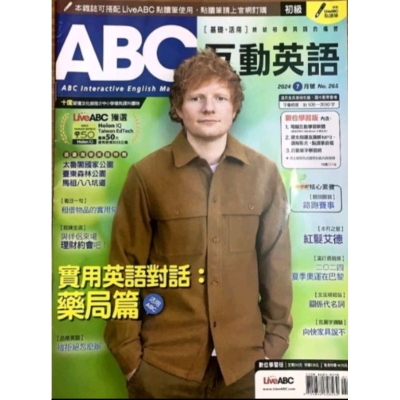 ABC 互動英語（初級）《紙本數位學習版》 2024年7月號6月號5月號3月號有附下載序號 | 蝦皮購物