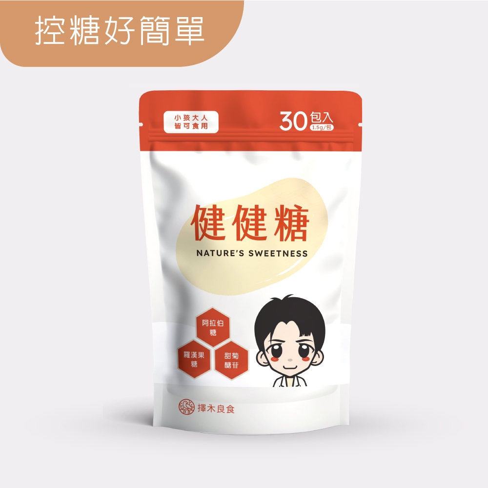「碳循環工具」健健糖(30包/袋) 擇木良食-無罪惡代糖包，一包只有5卡！飲控超級好夥伴！自然甜不苦澀！ | 蝦皮購物