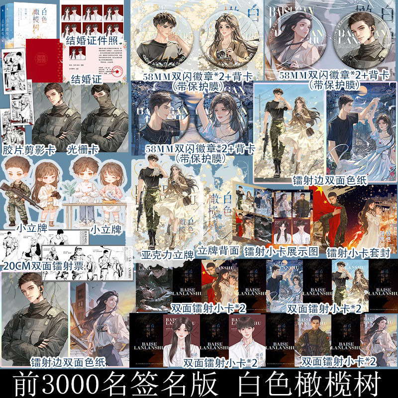 限量親簽】白色橄欖樹你如北京美麗全二冊玖月晞著原名《你比北京