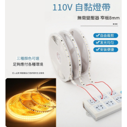 台灣現貨 10米一捲 LED軟燈條110V電壓線形燈 免驅動免變壓器高亮 自帶背膠可黏貼客廳吊頂燈槽 每10Cm可裁切 | 蝦皮購物