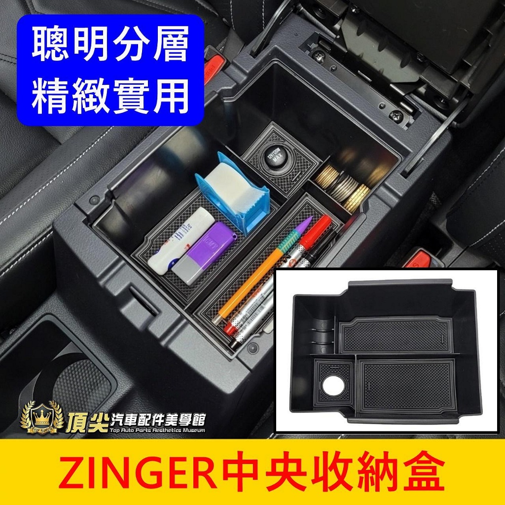 CMC中華1.5T【ZINGER中央收納盒】快速出貨凌格君閣扶手箱收納盒