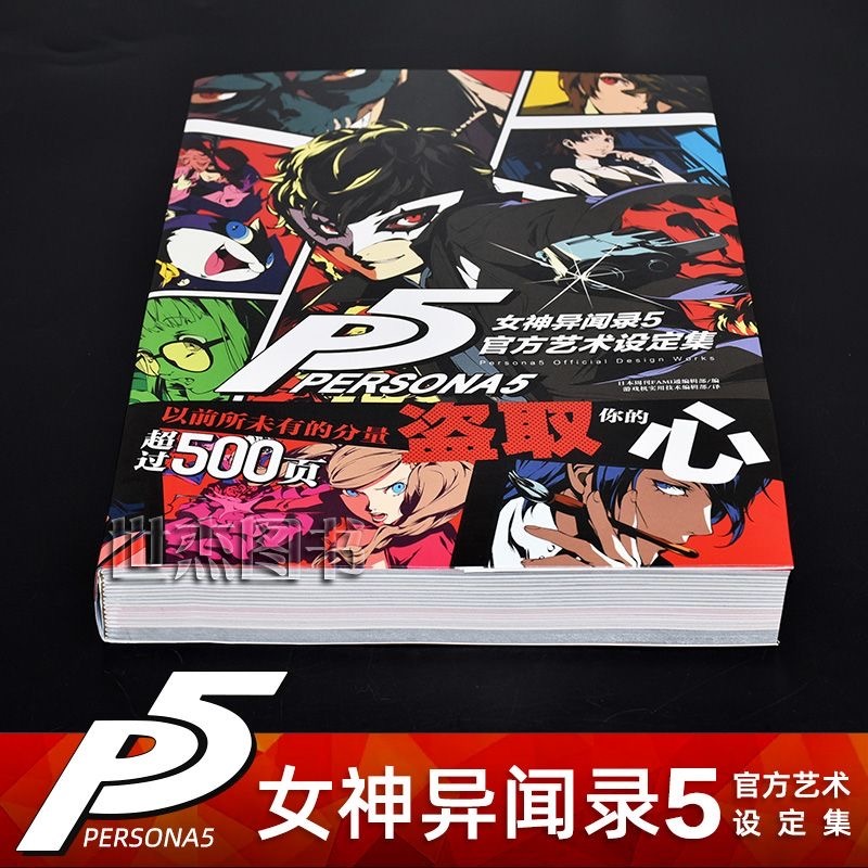 📖【正版】女神異聞錄5設定集P5設定集官方藝術集中文版分場細節 📖【正版】女神異聞錄5設定集P5設定集官方藝術集中文版分場細節
