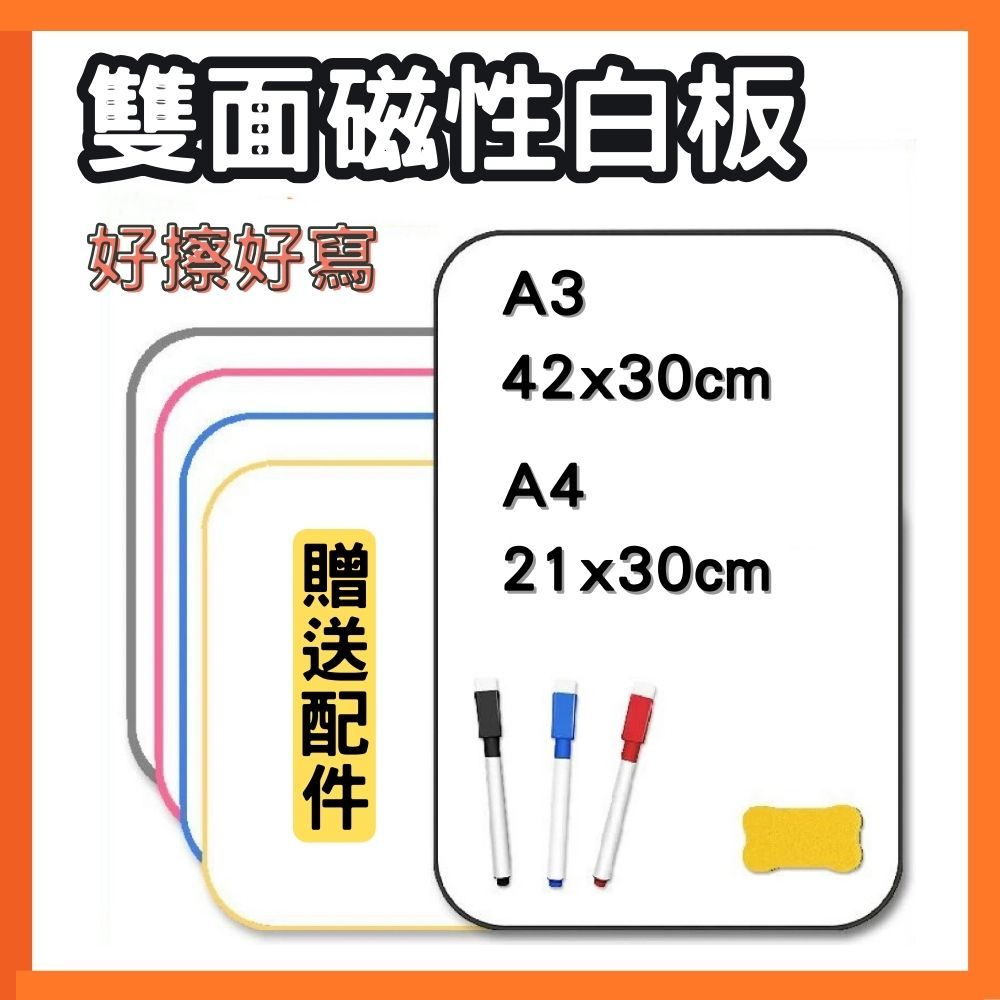 【贈送配件】小白板 白板 磁性白板 桌面白板 A3 A4 | 蝦皮購物