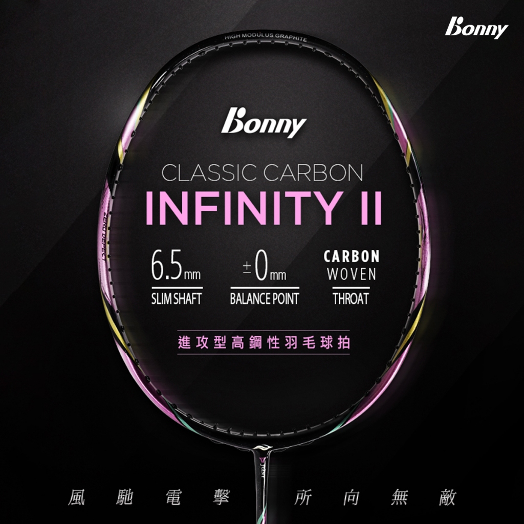 【買羽拍送羽球】Bonny INFINITY 二代 高階攻擊拍 細中管 【贈羽球、穿線】 | 蝦皮購物