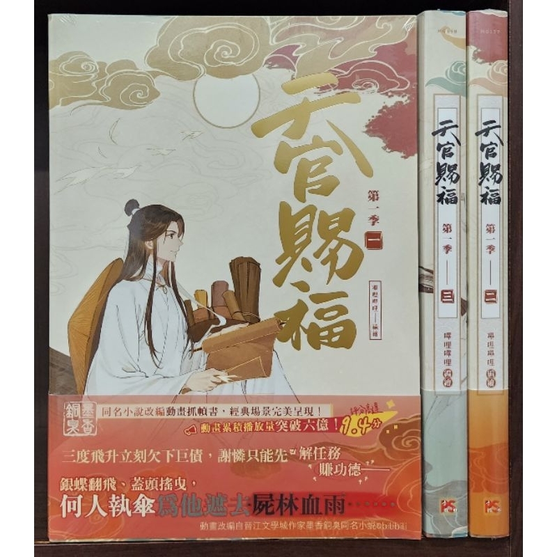 全新首刷) 天官賜福．第一季一+二+三、四+五+六（動畫抓幀書）【特裝版