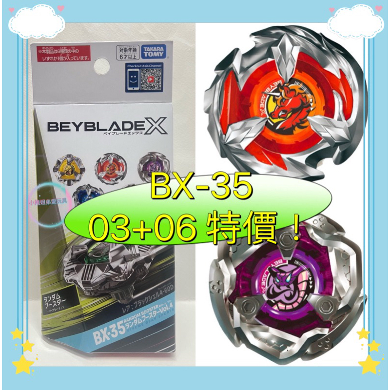 免運折扣碼現貨《BX-35 01 02 03 04 05 06》抽抽包確定款玄冥戰甲BX35