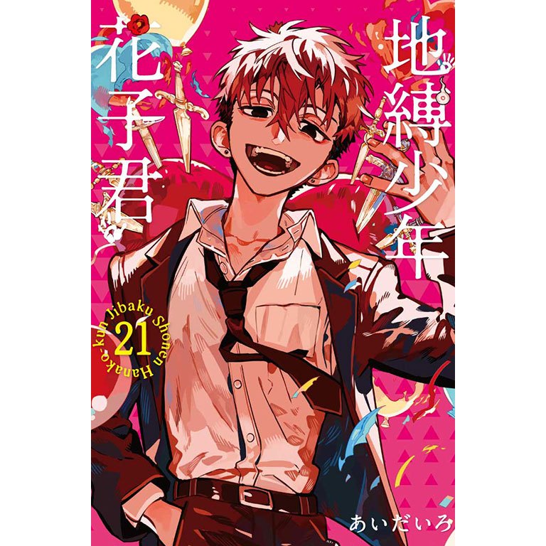 夢雲小舖～地縛少年花子君0-25集、放學後少年花子君Ⅰ-Ⅱ、地縛花子君