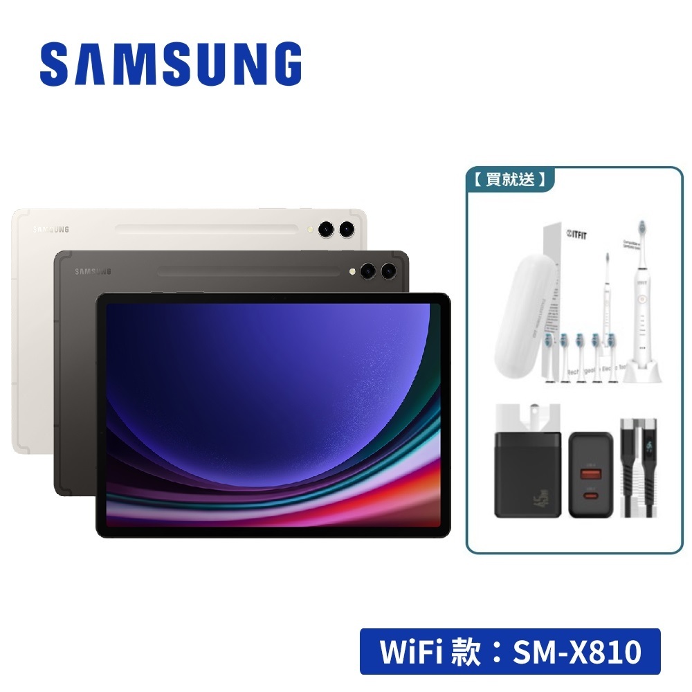 SAMSUNG Galaxy Tab S9+ X810 12G/256GB Wifi 12.4吋平板電腦【送多樣
