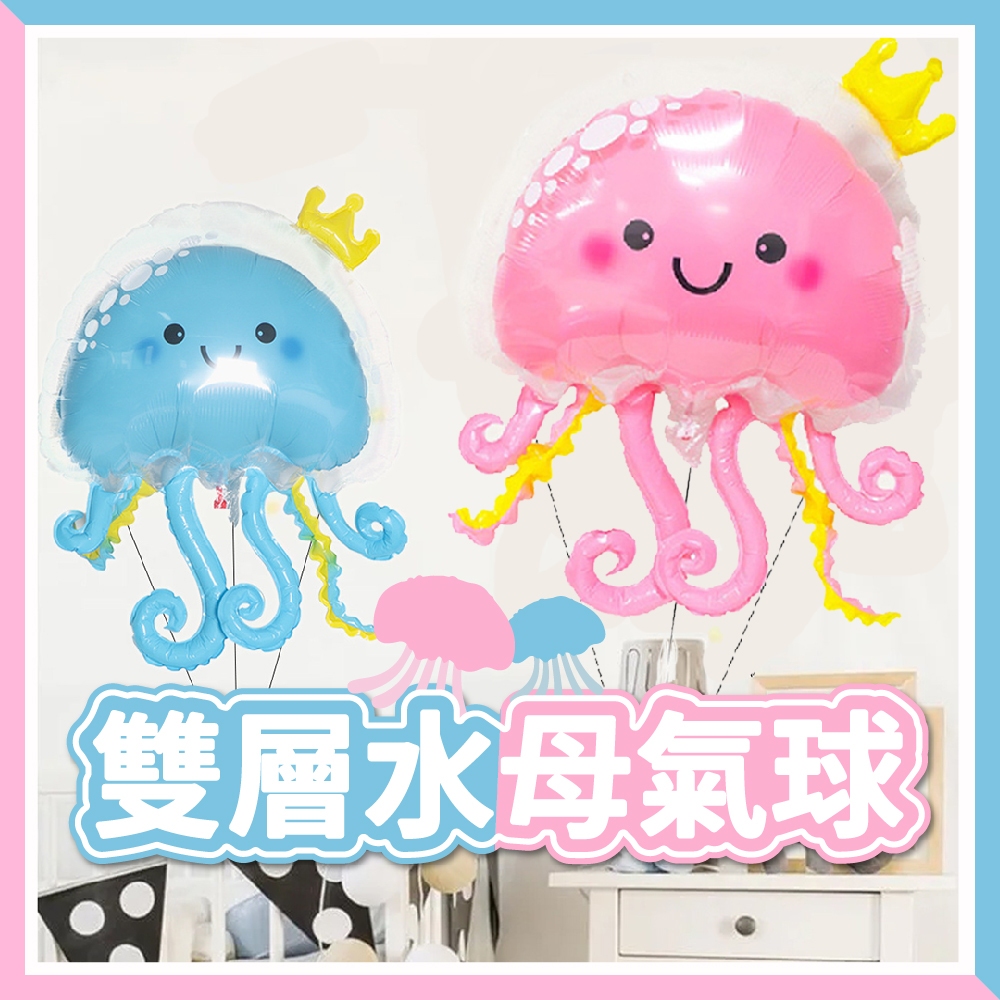 🎈氣球快易送🎈 36吋雙層波波球🎉水母氣球 波波球 泡泡球 生日氣球 海洋派對裝飾 生日佈置 DIY氣球【台灣現貨】 | 蝦皮購物