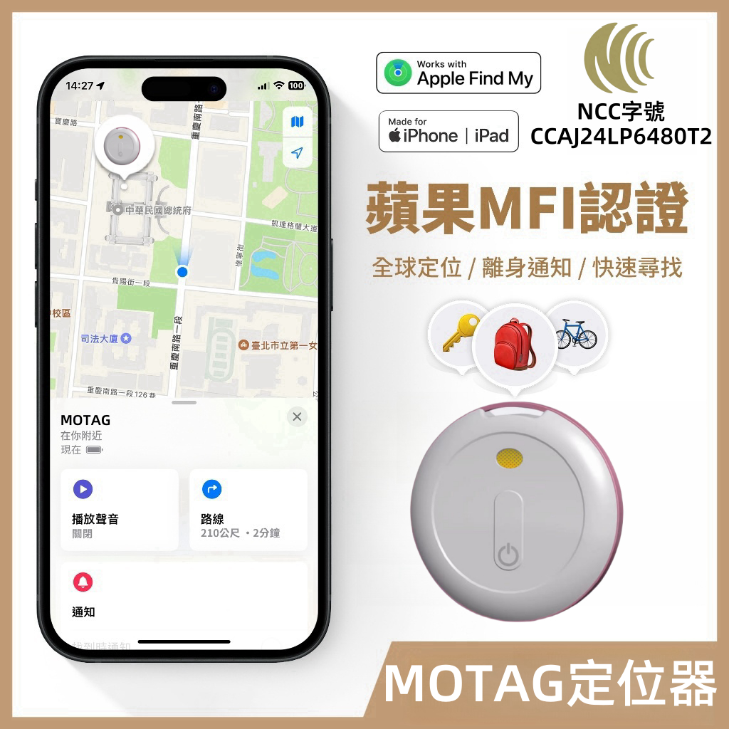 新北現貨+一年保固 蘋果專用定位器 MOTAG定位器 藍芽定位器 一年保固 貓咪狗狗防丟器 機車車輛定位 | 蝦皮購物