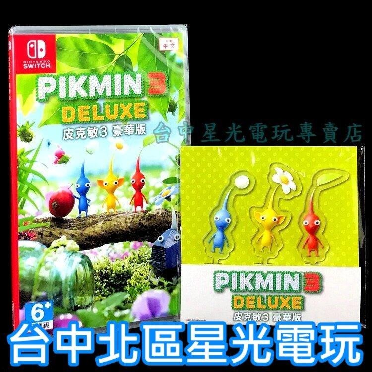 二館 Nintendo Switch 原版片 皮克敏3 豪華版 皮克敏星球探險3 中文版全新品【附特典盆栽飾品】星光電玩 | 蝦皮購物
