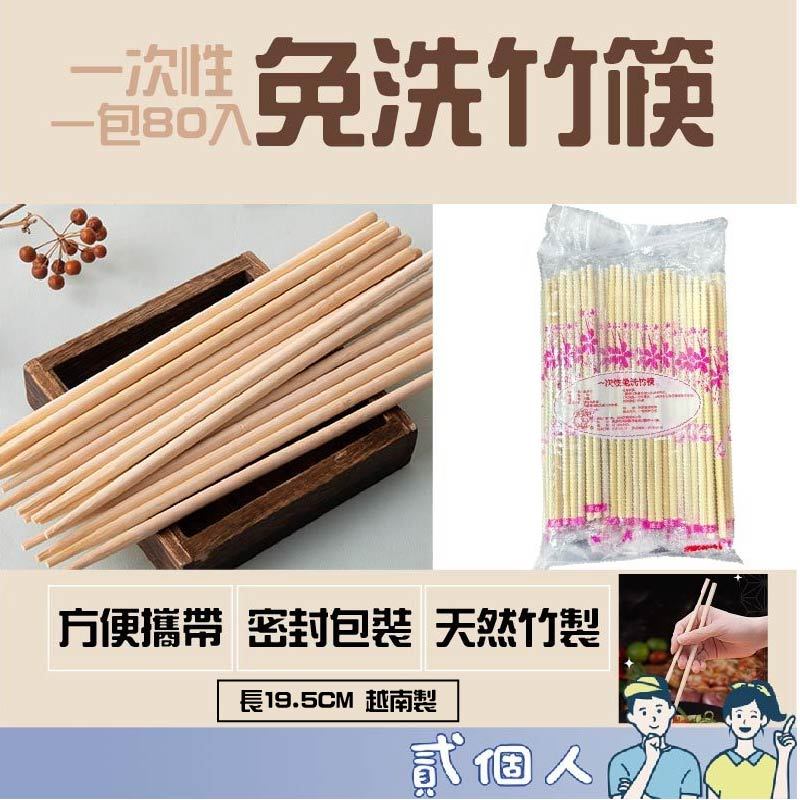 台灣現貨 竹筷 筷子 餐飲業 批發洗筷 80雙 孟宗竹 一次性免洗筷 衛生筷 筷子 竹筷 木筷 烤肉用 營業用 中秋節 | 蝦皮購物