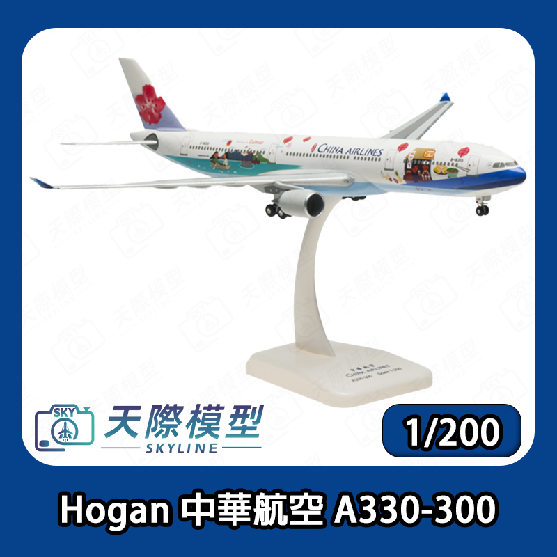 Hogan Wings】1/200 中華航空Airbus A330-300 台灣特色彩繪機B-18335 飛機模型| 蝦皮購物