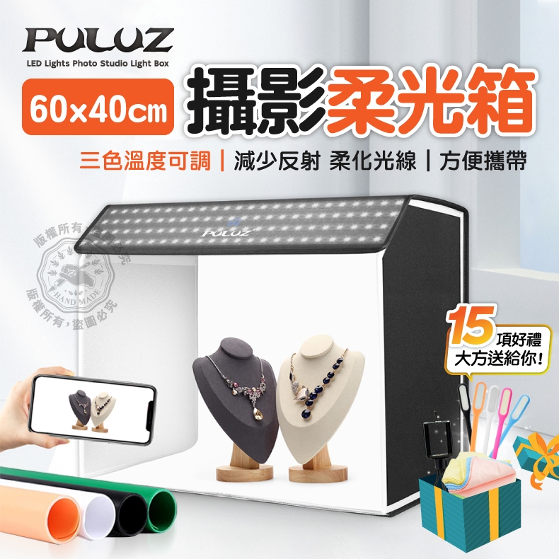 贈15項好禮 攝影柔光箱 60*40cm 攝影棚 三色溫 可調光 可折疊 靜物攝影 攝影箱 柔光箱 PULUZ 胖牛 | 蝦皮購物
