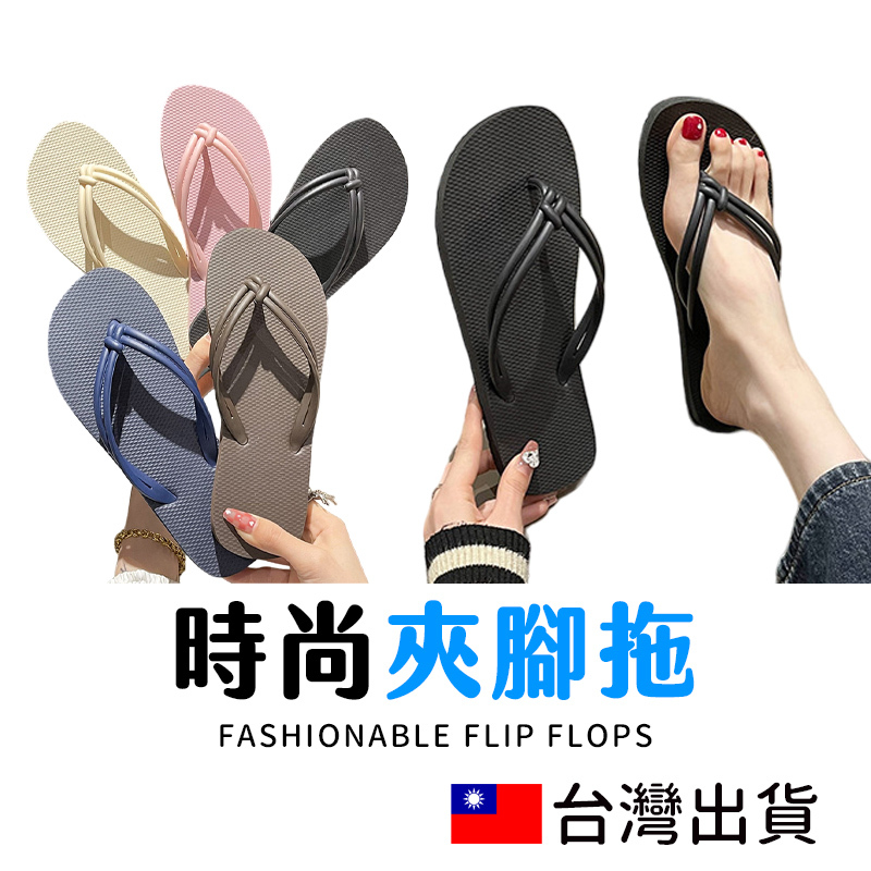 🔥拚全台最低價🔥夾腳拖鞋 編織人字拖 PVC夾腳拖 人字拖 拖鞋 沙灘鞋 人字拖鞋 女拖鞋外出拖鞋 室內拖鞋 海灘拖 | 蝦皮購物