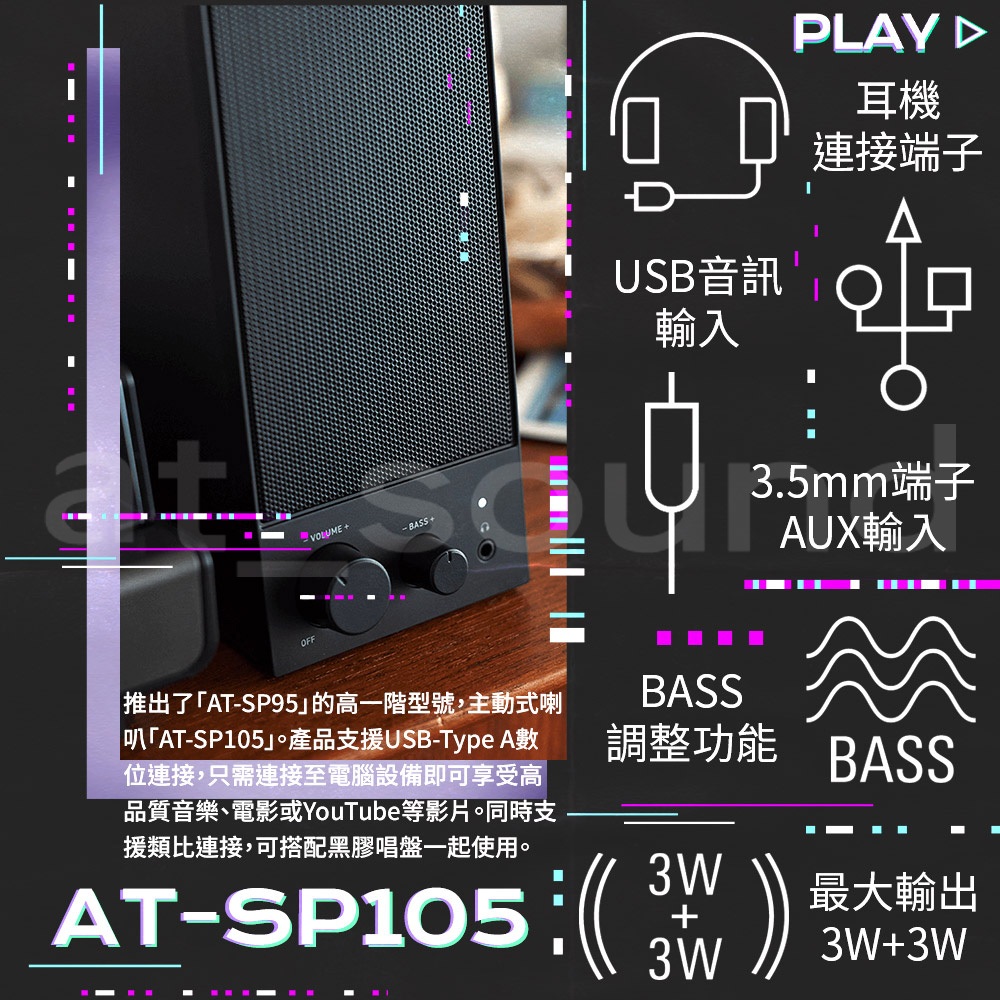 【鐵三角】 AT-SP105 桌上型主動式喇叭 USB喇叭 低音可調 SP105 105 類比輸入 | 蝦皮購物