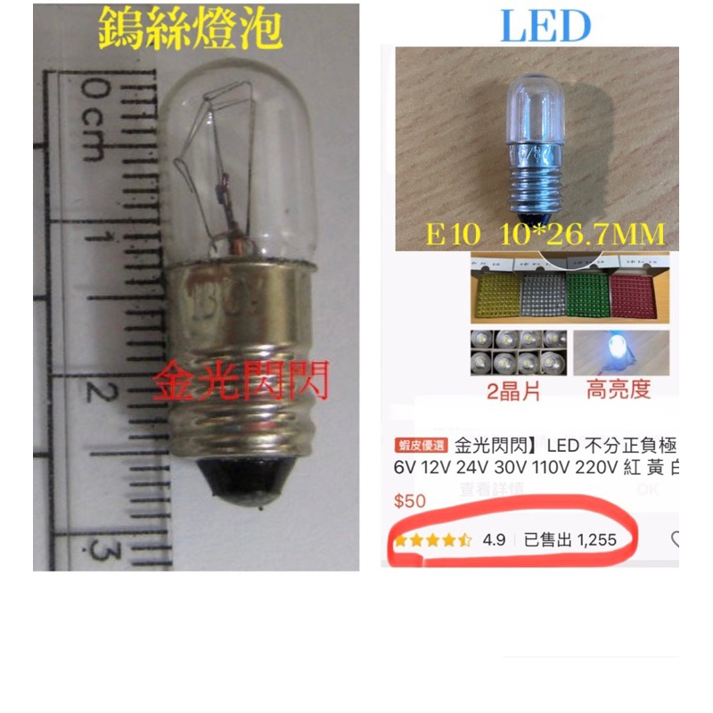 【金光閃閃】鎢絲 6V 12V 18V 24V 28V 30V 36V 110V 220V 3W 指示燈泡 E10 | 蝦皮購物