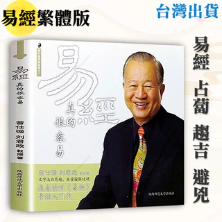 奥祕傳書　易學發祕 解讀易經的奧祕- 優惠推薦- 2025年8月| 蝦皮購物台灣