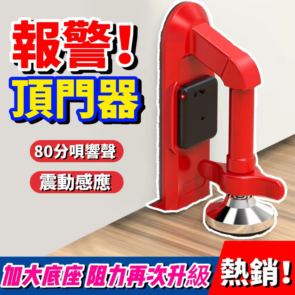 熱銷爆款！！阻門器 門擋 頂門器 門栓 酒店安全 獨居 出差 防盜 家用堵門 抵門 擋門器 女生便攜旅行神器 | 蝦皮購物