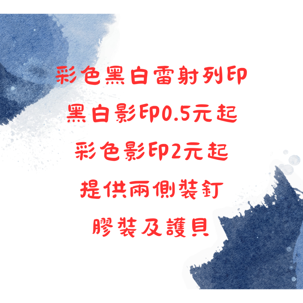 假日 夜間 急件 70磅 雷射影印 黑白彩色影印 影印護貝 彩色黑白雷射列印 A4 影印護貝 彩色紙 隔日到貨 可自取 | 蝦皮購物
