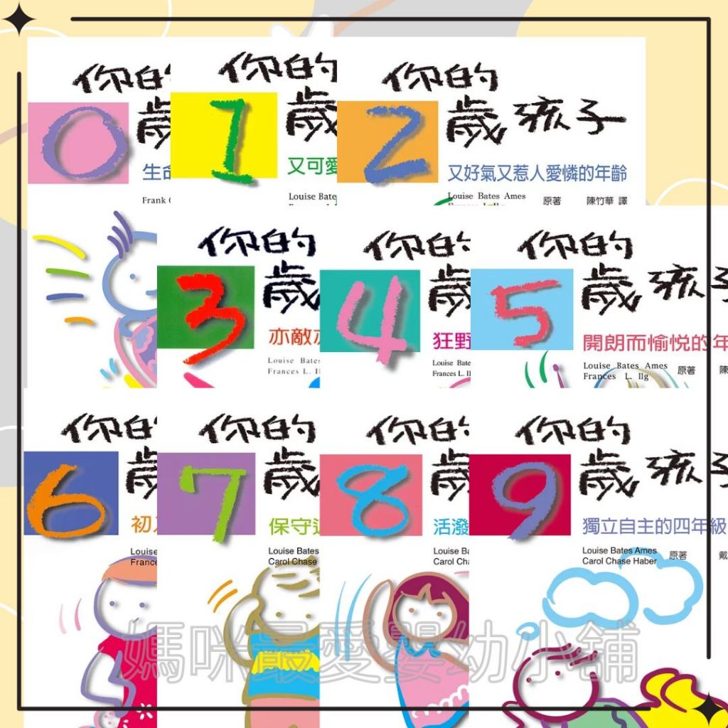 《信誼》你的 0歲1歲2歲3歲4歲5歲6歲7歲8歲9歲孩子 一歲二歲三歲四歲五歲六歲七歲八歲九歲 孩子 ㄡ | 蝦皮購物