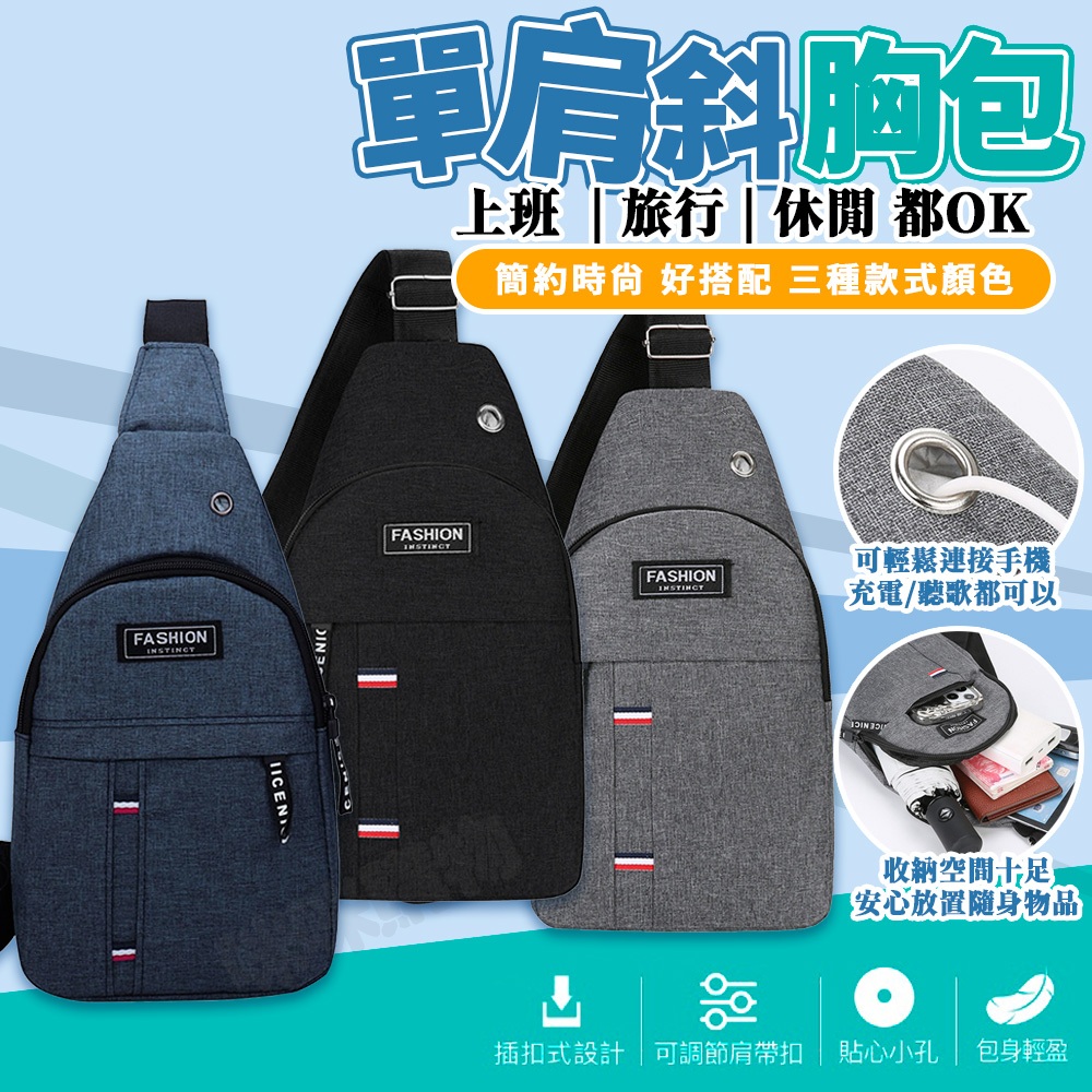 單肩斜胸包 休閒包 胸包 單肩包 胸前包 斜肩包 斜背胸包 肩包 胸包男 運動斜背包 男用 男士 男生胸包 大容量胸包 | 蝦皮購物
