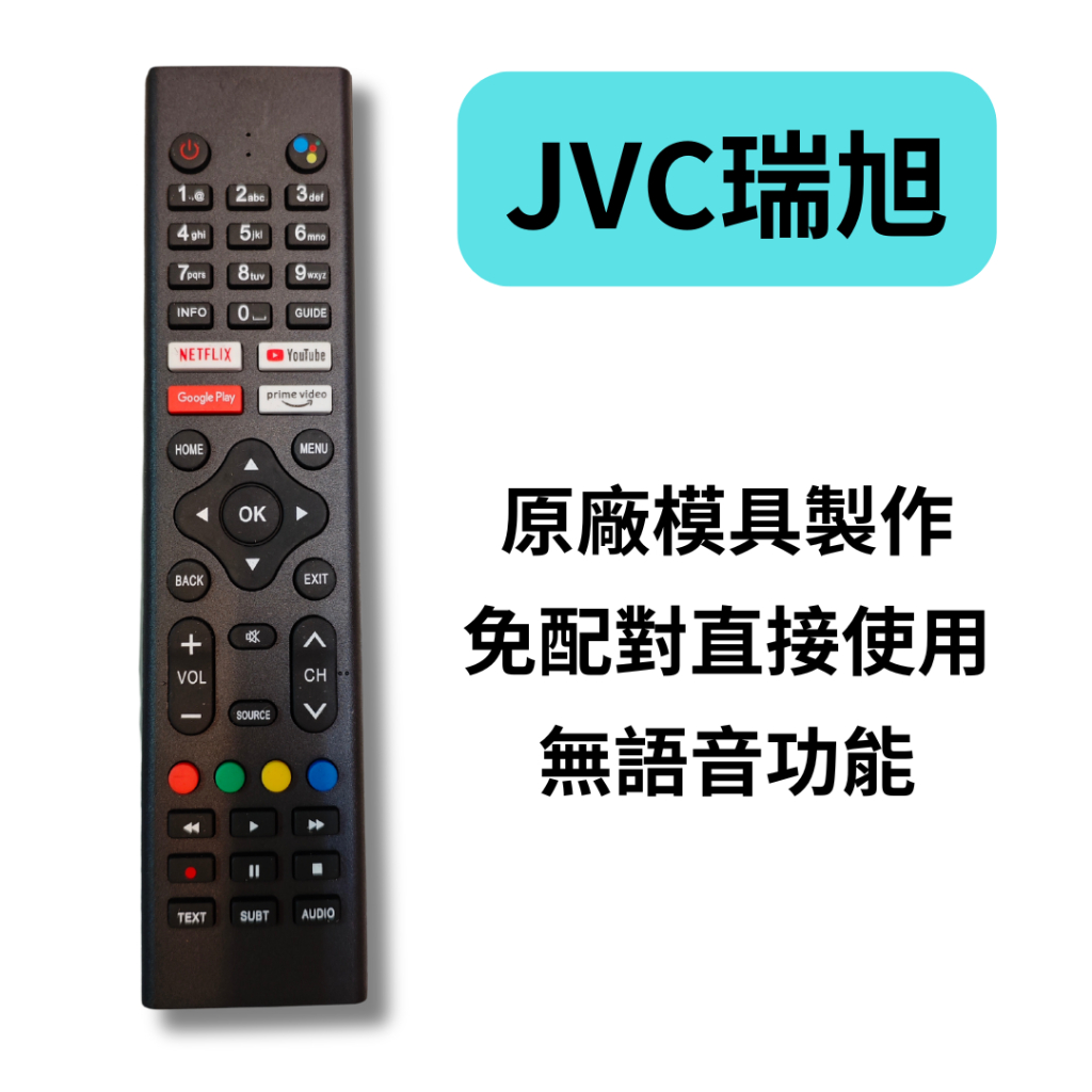現貨 JVC瑞旭 NET-1305 聯網液晶電視遙控器 免設定 台灣特製版 手控 同原廠模具 適用50L 65L等 | 蝦皮購物