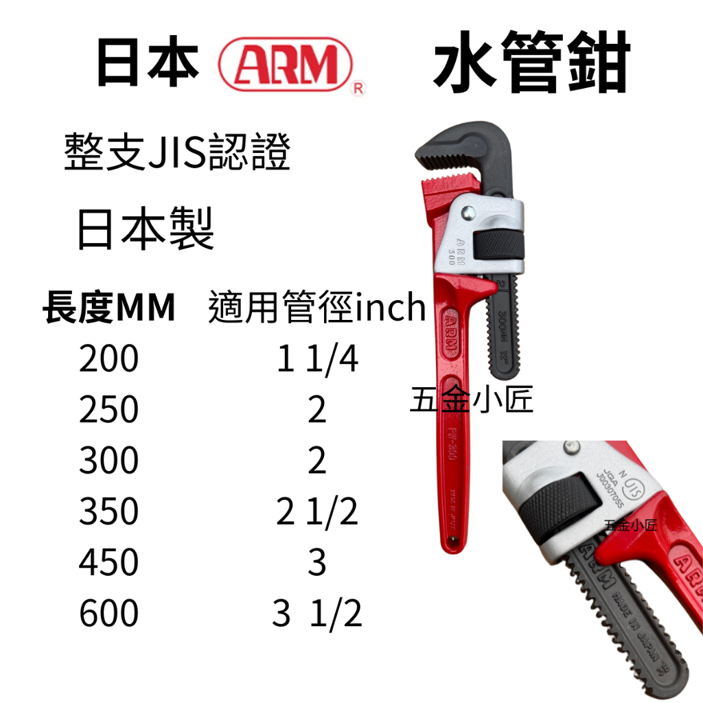 【五金小匠】日本製ARM同級最大開口 強力水管鉗PW-200.250.300.350.450.600mm 管子鉗 管口鉗 | 蝦皮購物