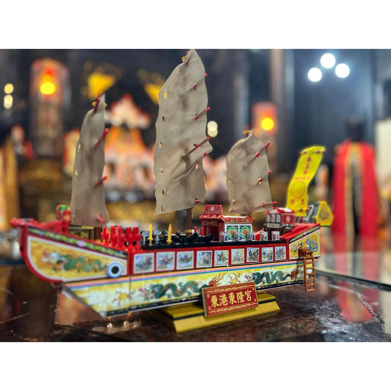 現貨🚚2024甲辰正科東港東隆宮迎王限定王船積木組最後一組| 蝦皮購物 現貨🚚2024甲辰正科東港東隆宮迎王限定王船積木組最後一組| 蝦皮購物