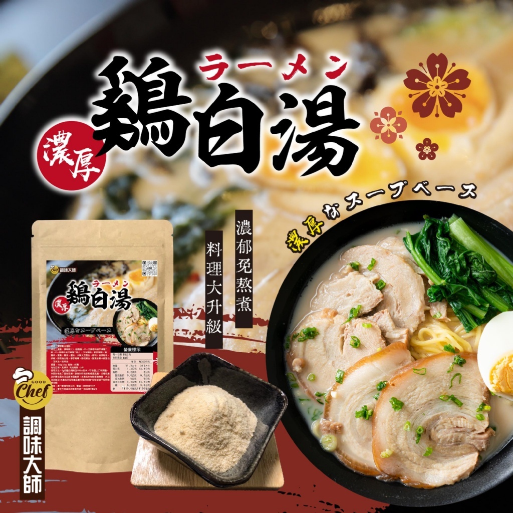 萬泰豐團購】胡椒雞白湯粉調味必備火鍋高湯拉麵湯頭濃縮雞華高湯包方便