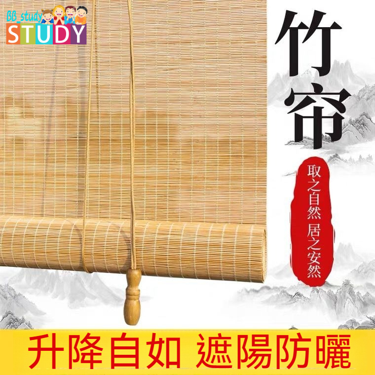 🔥竹簾 窗簾 捲簾 門簾 隔間陽台遮陽遮光防曬家用日式捲拉式升降竹簾子 免打孔捲簾 拉簾 蘆葦簾 竹門簾 升降簾 麻捲簾 | 蝦皮購物
