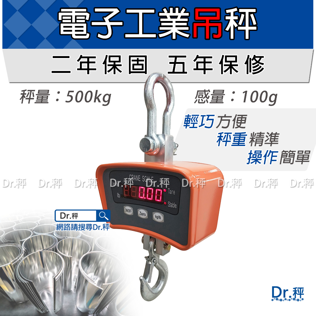 現貨 500kg輕量型【天車吊秤】電子秤 吊秤 OBS吊秤 工業用電子吊掛磅秤 天車秤 吊鉤秤 吊秤 可充電 | 蝦皮購物