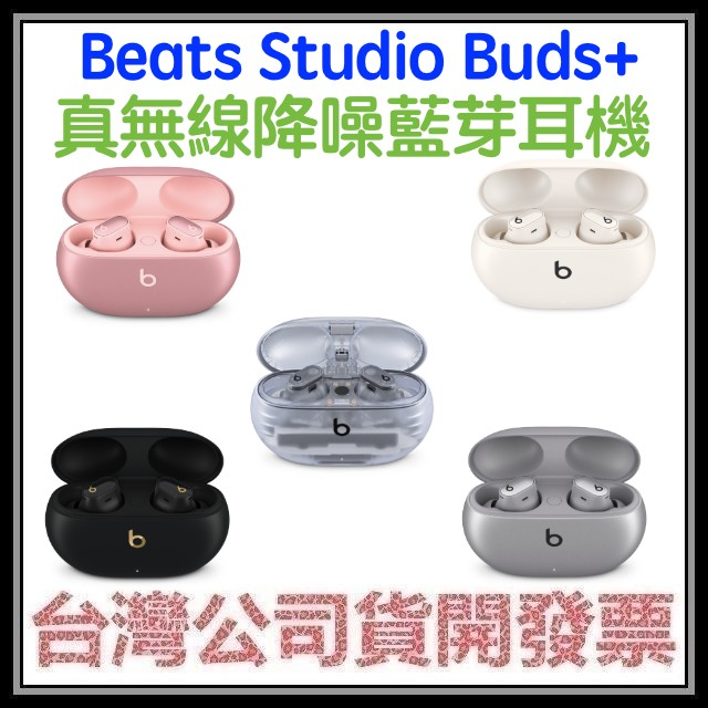 Beats Studio Buds｜優惠推薦- 蝦皮購物- 2024年5月