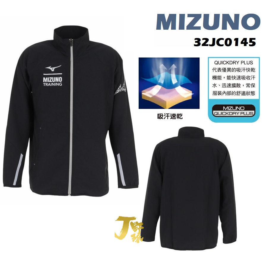 日本MIZUNO 春夏款立領長袖運動夾克吸濕排汗輕薄運動外套防曬