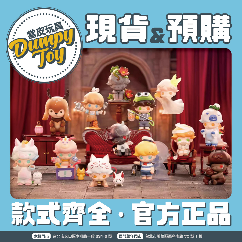 ☆DumpyToy☆現貨特價出清 泡泡瑪特 popmart 盒玩 Dimoo 今晚不准睡 系列 確認款 盲抽 盲盒 公仔 | 蝦皮購物